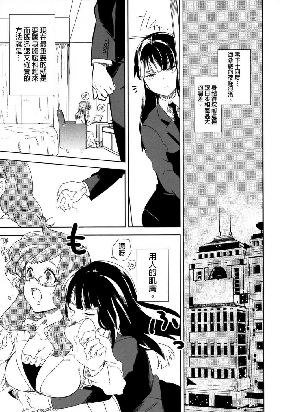 (SUPER20) [goo-paaa (ocha)] Vladivostok no Yoru wa Samui (DARKER THAN BLACK) [Chinese] [final個人漢化] - Page 3