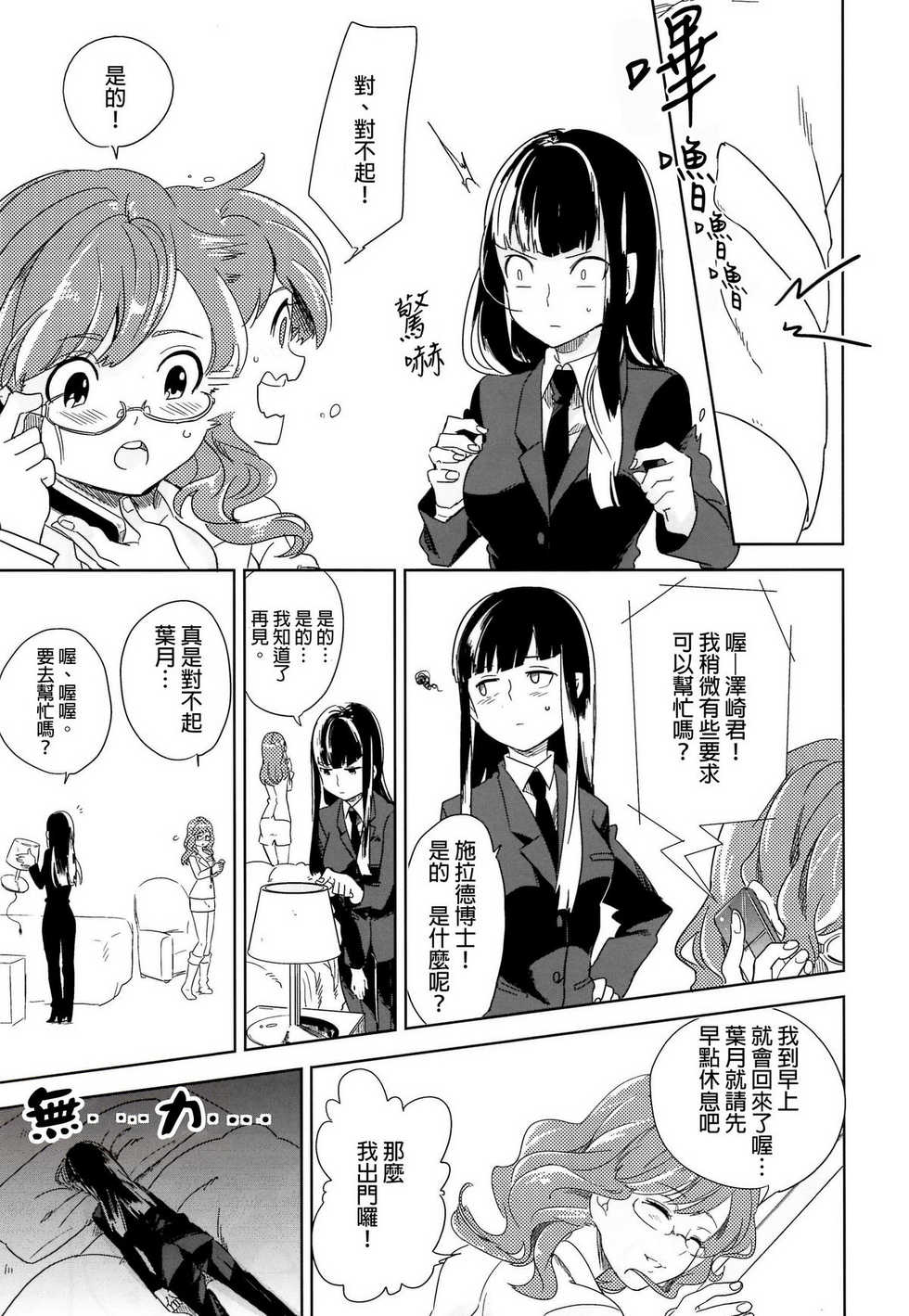 (SUPER20) [goo-paaa (ocha)] Vladivostok no Yoru wa Samui (DARKER THAN BLACK) [Chinese] [final個人漢化] - Page 7