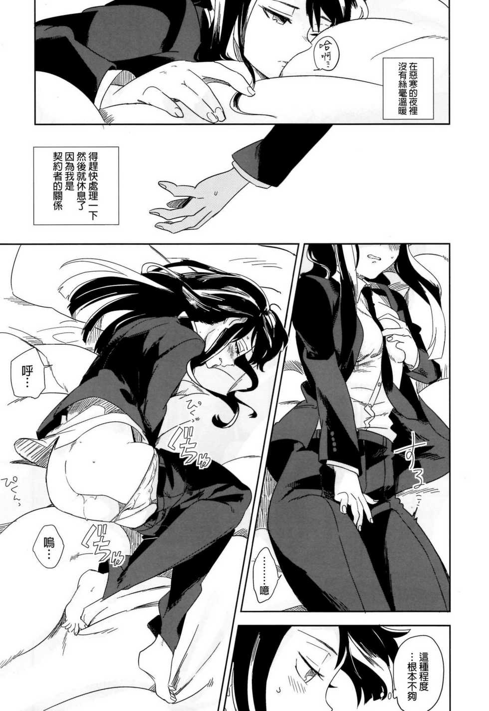 (SUPER20) [goo-paaa (ocha)] Vladivostok no Yoru wa Samui (DARKER THAN BLACK) [Chinese] [final個人漢化] - Page 8