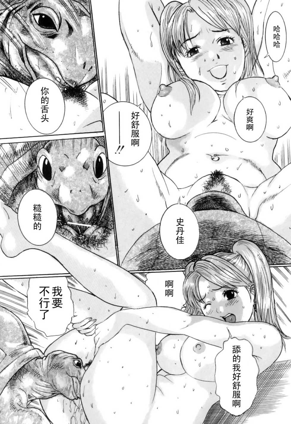 [Yamada Nora] Kame mo Ningen to SEX suru (COMIC Juuyoku Vol. 01) [Chinese] [黑条汉化] - Page 14