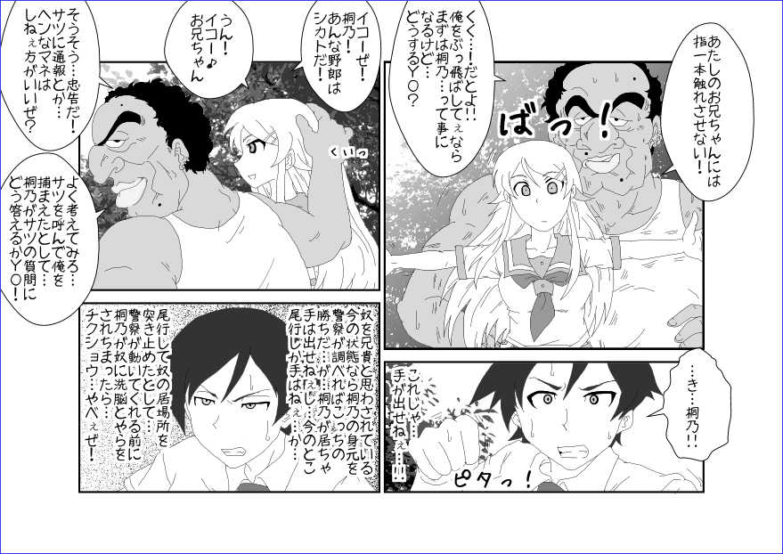 [Alice.Blood] Sennou Kyouikushitsu ~Kousaka Kirino Hen~ Ore no Imouto ga Annayatsu ni Sennou Sareru Hazu ga Nai (Ore no Imouto ga Konna ni Kawaii Wake ga Nai) - Page 18