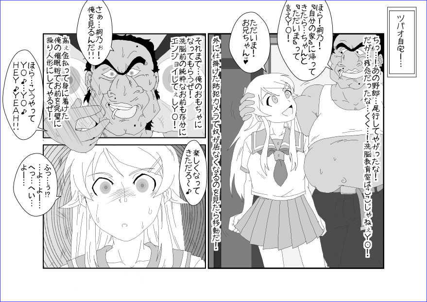 [Alice.Blood] Sennou Kyouikushitsu ~Kousaka Kirino Hen~ Ore no Imouto ga Annayatsu ni Sennou Sareru Hazu ga Nai (Ore no Imouto ga Konna ni Kawaii Wake ga Nai) - Page 19