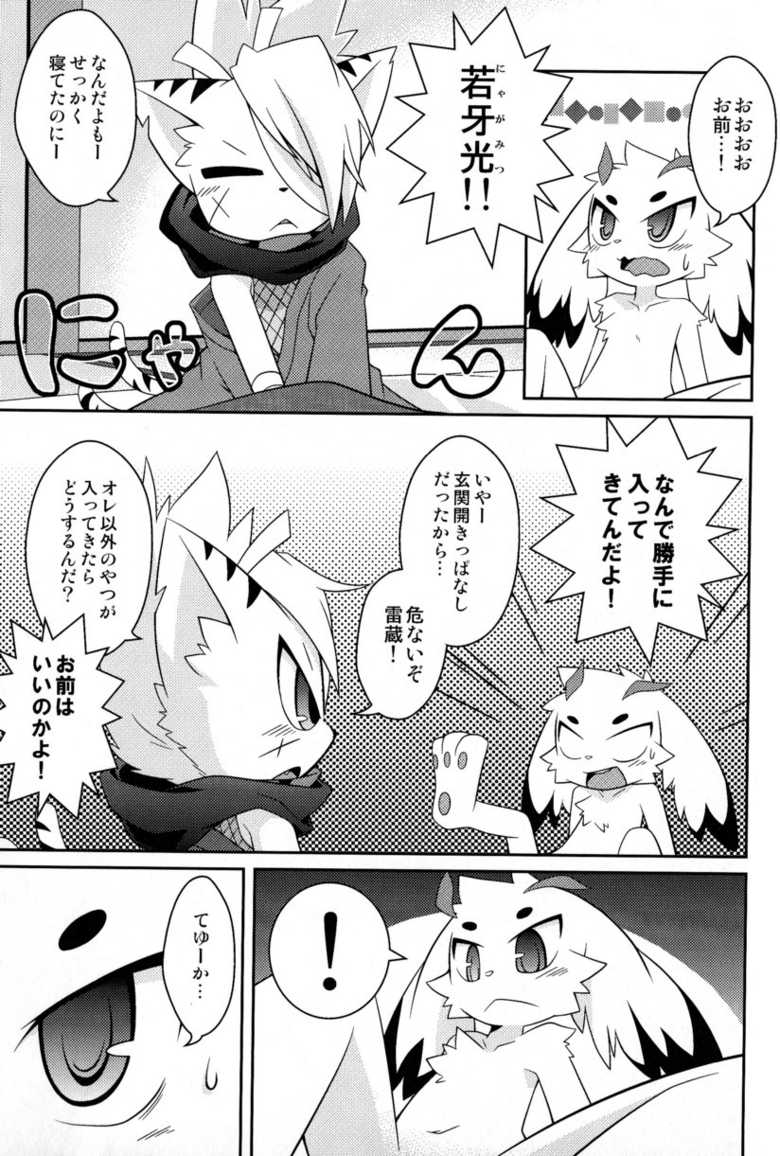 (Fur-st 3) [PELL-MELL WORKS (Kougami)] Omoi Some Shika (Pop'n Music) - Page 5