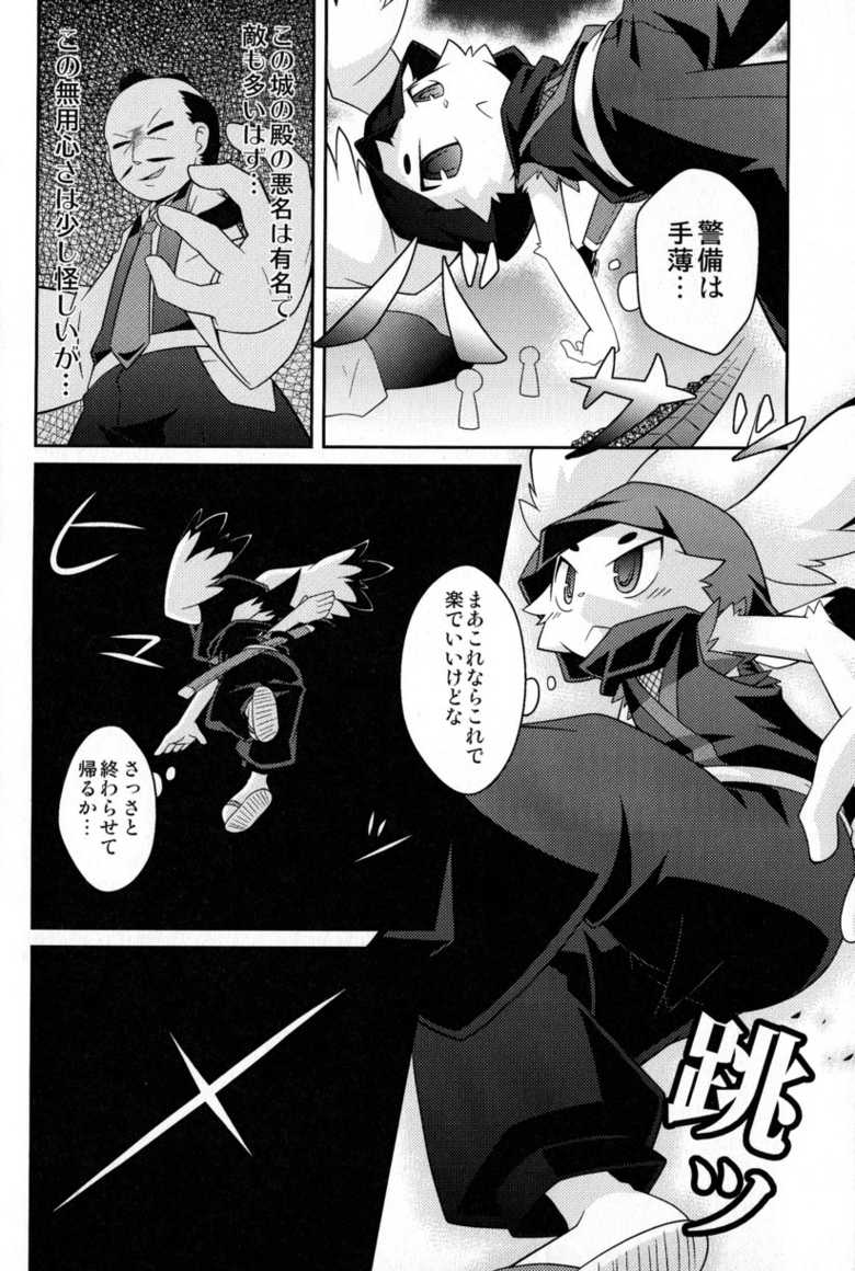 (Fur-st 3) [PELL-MELL WORKS (Kougami)] Omoi Some Shika (Pop'n Music) - Page 10