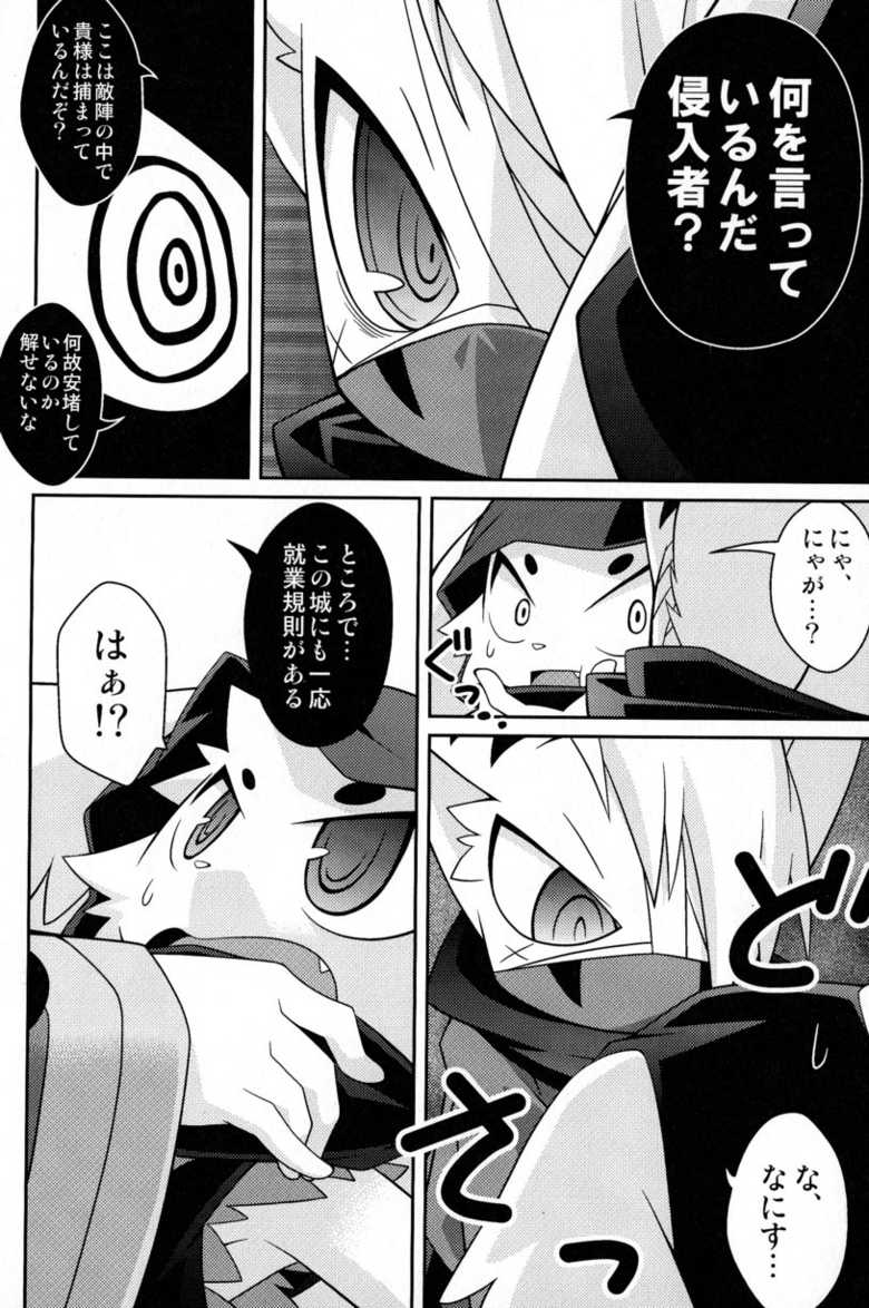 (Fur-st 3) [PELL-MELL WORKS (Kougami)] Omoi Some Shika (Pop'n Music) - Page 14