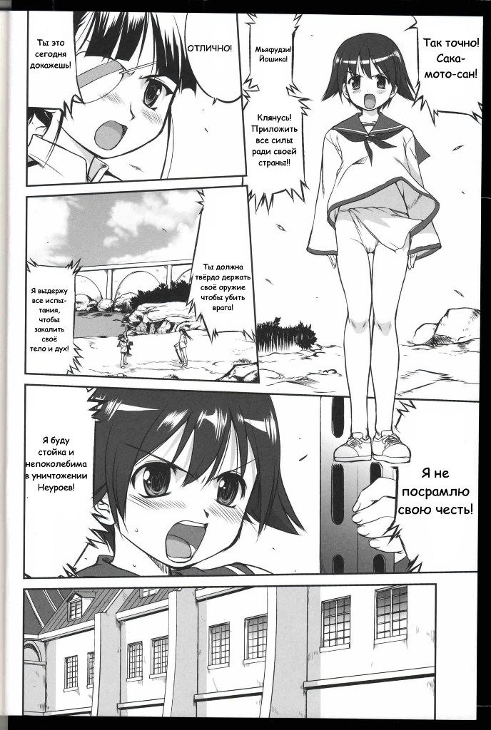 (C75) [Takotsuboya (TK)] Witch-tachi no No-Pantsu - Witches' No Panties (Strike Witches) [Russian] [NIKITA-kun] - Page 5