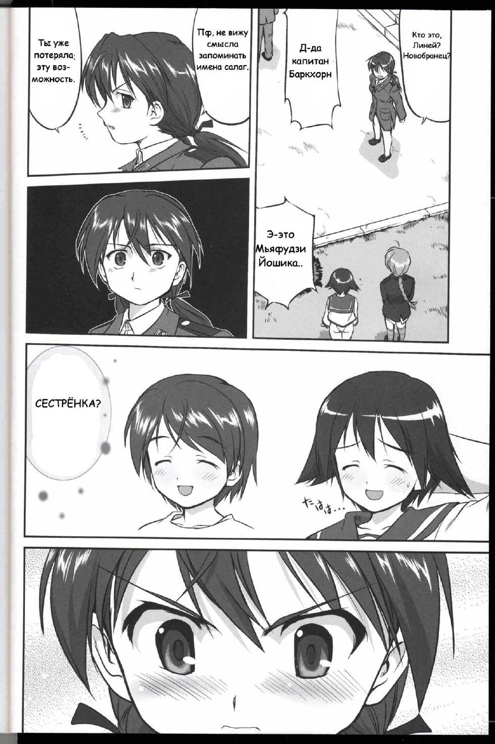 (C75) [Takotsuboya (TK)] Witch-tachi no No-Pantsu - Witches' No Panties (Strike Witches) [Russian] [NIKITA-kun] - Page 9