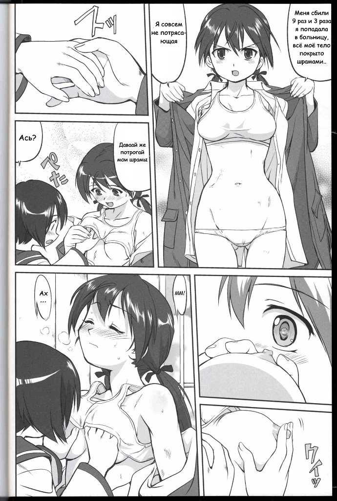 (C75) [Takotsuboya (TK)] Witch-tachi no No-Pantsu - Witches' No Panties (Strike Witches) [Russian] [NIKITA-kun] - Page 11