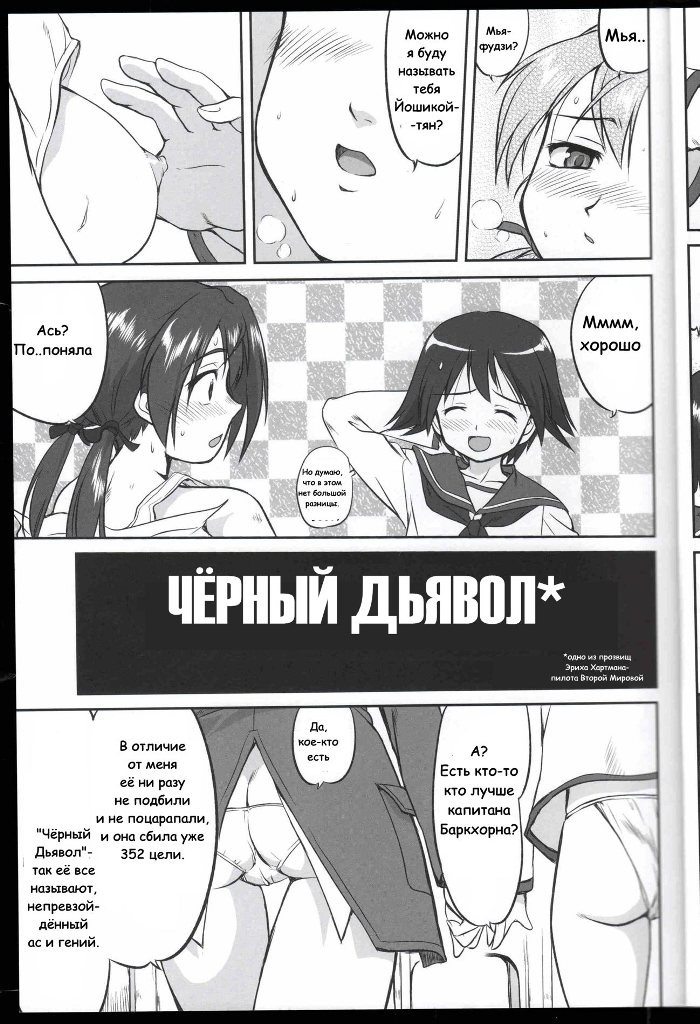 (C75) [Takotsuboya (TK)] Witch-tachi no No-Pantsu - Witches' No Panties (Strike Witches) [Russian] [NIKITA-kun] - Page 12