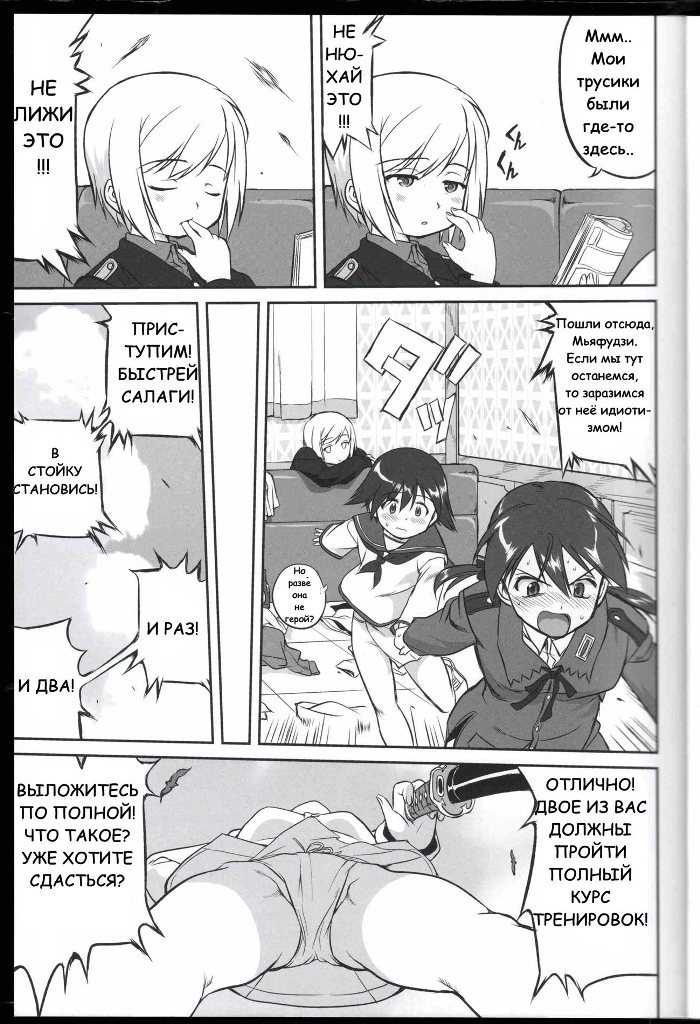 (C75) [Takotsuboya (TK)] Witch-tachi no No-Pantsu - Witches' No Panties (Strike Witches) [Russian] [NIKITA-kun] - Page 14