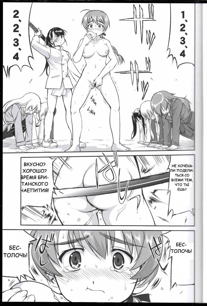 (C75) [Takotsuboya (TK)] Witch-tachi no No-Pantsu - Witches' No Panties (Strike Witches) [Russian] [NIKITA-kun] - Page 20