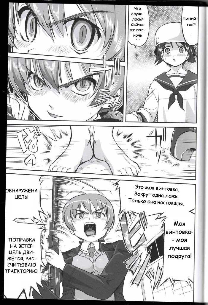 (C75) [Takotsuboya (TK)] Witch-tachi no No-Pantsu - Witches' No Panties (Strike Witches) [Russian] [NIKITA-kun] - Page 32