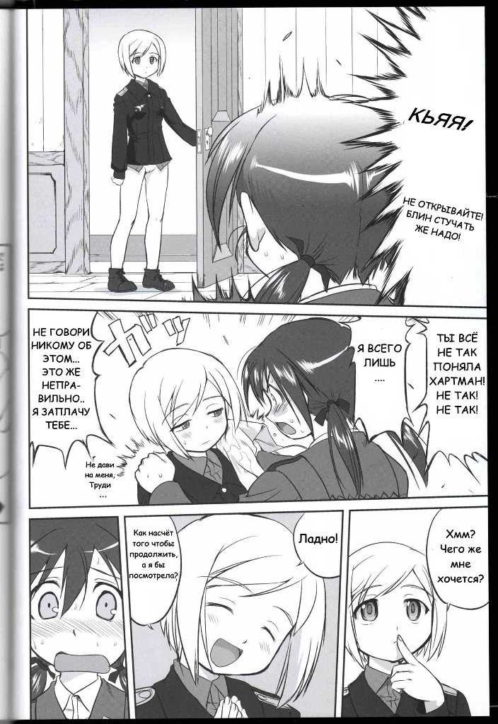 (C75) [Takotsuboya (TK)] Witch-tachi no No-Pantsu - Witches' No Panties (Strike Witches) [Russian] [NIKITA-kun] - Page 39