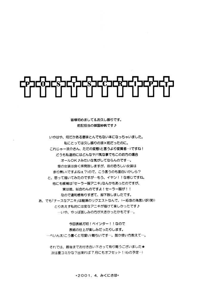 [Pink Power (Mikuni Saho, Tatsuse Yumino)] Shiroi Sports Car no Otoko (Initial D) - Page 26