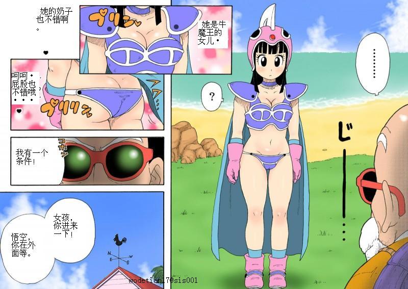 [Dangan Minorz] Danganball Kanzen Mousou Han 03 (Dragon Ball) [Chinese] [wodetian17漢化] - Page 5