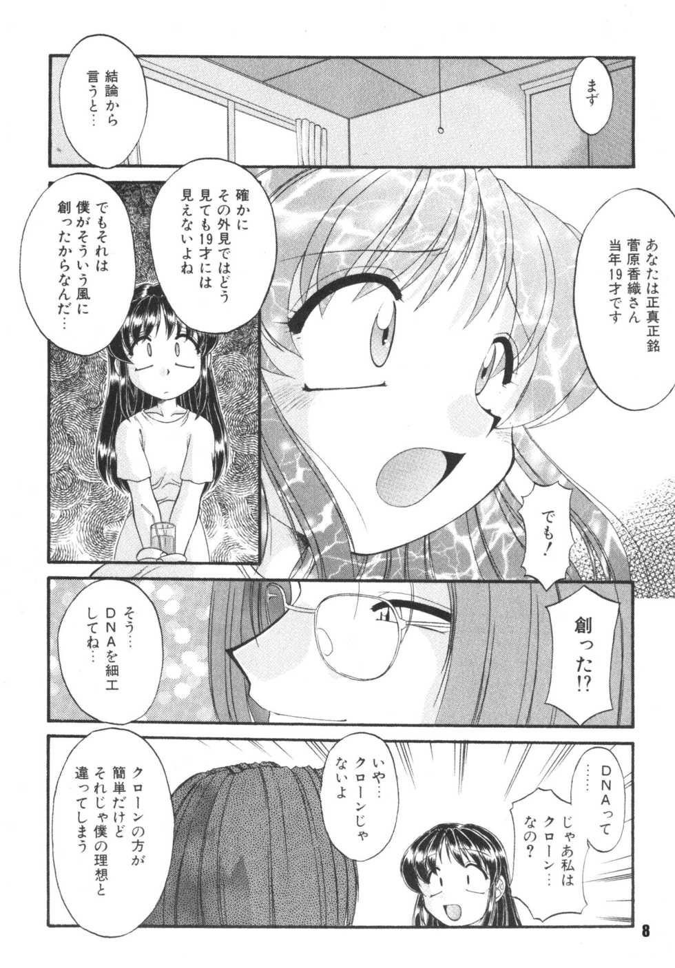 (C72) [RPG COMPANY2 (Umemachi Syouji)] Kodomo no oukoku [Digital] - Page 8