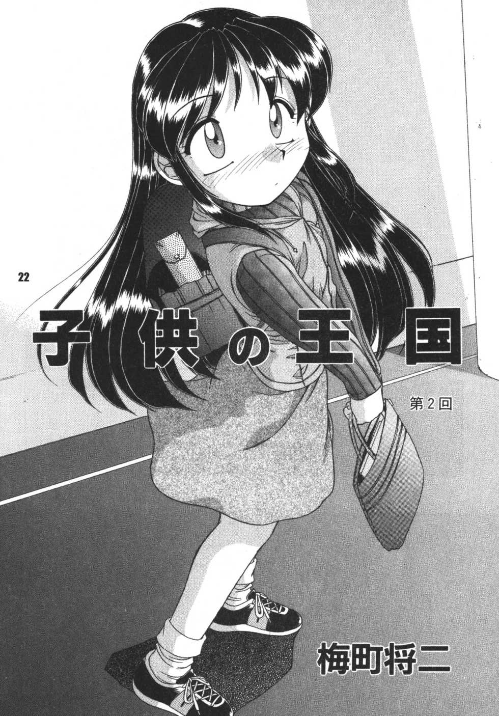 (C72) [RPG COMPANY2 (Umemachi Syouji)] Kodomo no oukoku [Digital] - Page 22