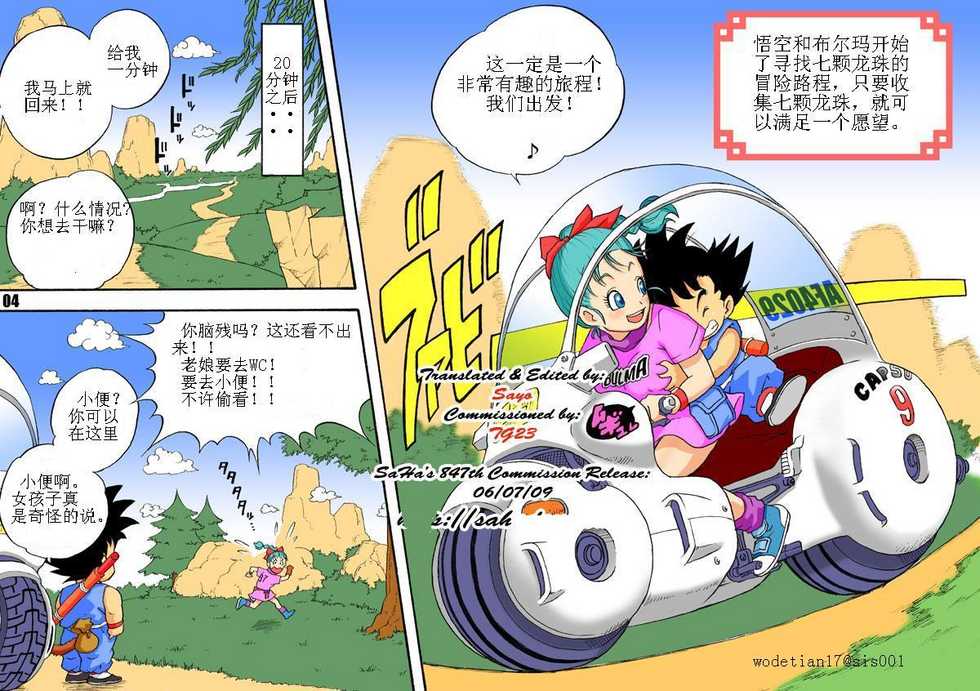 [Dangan Minorz] Danganball Kanzen Mousou Han 01 (Dragon Ball) [Chinese] {wodetian17漢化} - Page 4