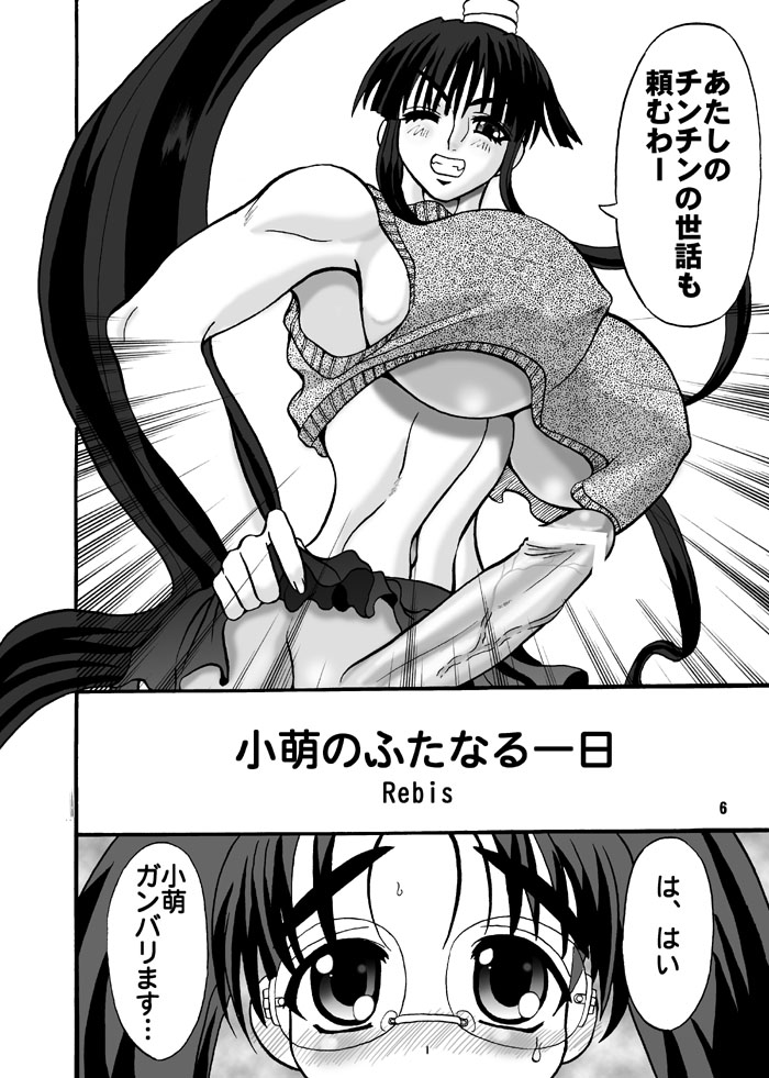 [Arsenothelus (Rebis, Arawaza Kakeru)] Udonfumi Full Power!! (Eiken) [Digital] - Page 4