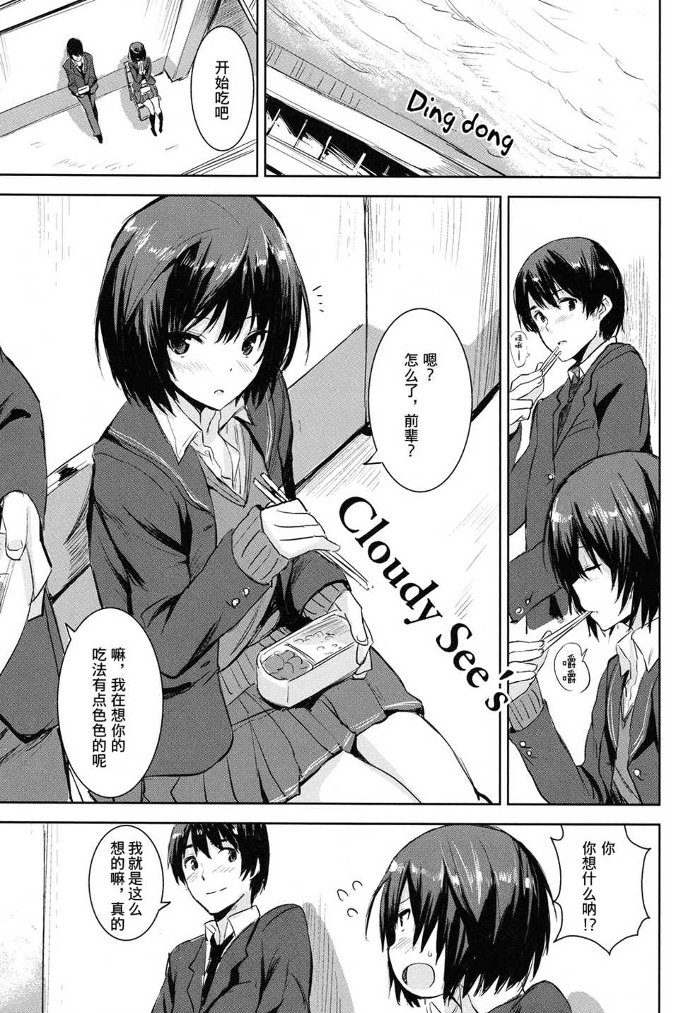 (COMIC1☆6) [Chroma of Wall (saitom)] Cloudy See's (Amagami) [Chinese] [渣渣汉化组] - Page 3