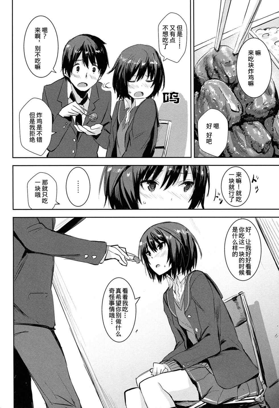 (COMIC1☆6) [Chroma of Wall (saitom)] Cloudy See's (Amagami) [Chinese] [渣渣汉化组] - Page 4