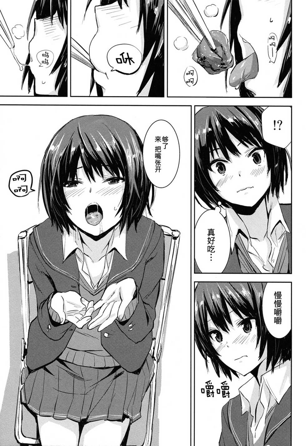 (COMIC1☆6) [Chroma of Wall (saitom)] Cloudy See's (Amagami) [Chinese] [渣渣汉化组] - Page 5