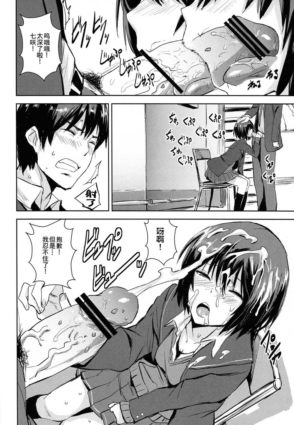 (COMIC1☆6) [Chroma of Wall (saitom)] Cloudy See's (Amagami) [Chinese] [渣渣汉化组] - Page 8