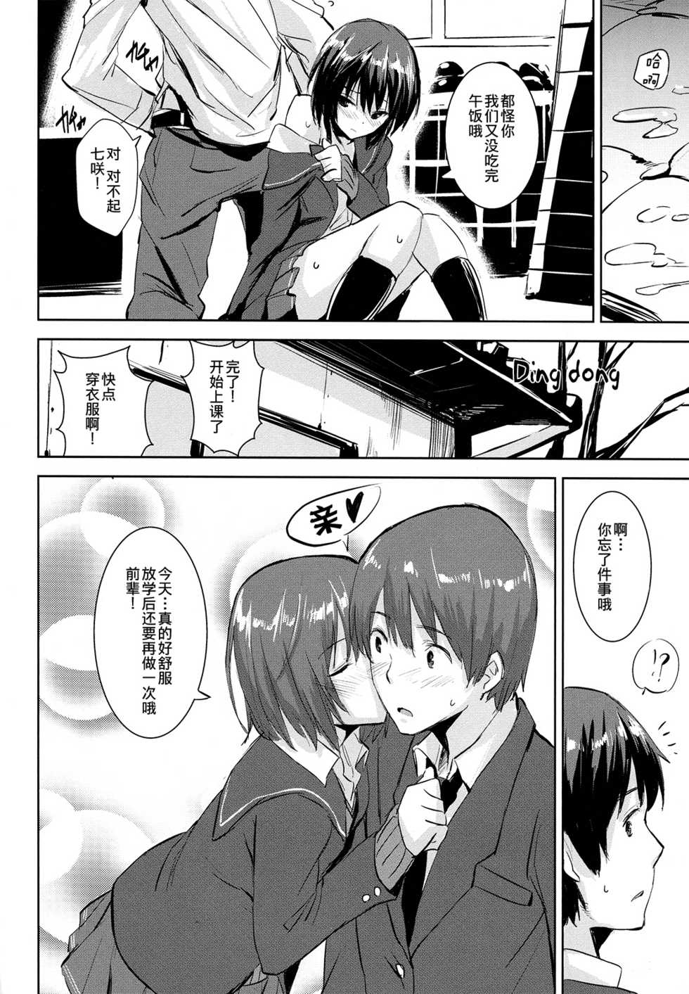 (COMIC1☆6) [Chroma of Wall (saitom)] Cloudy See's (Amagami) [Chinese] [渣渣汉化组] - Page 14