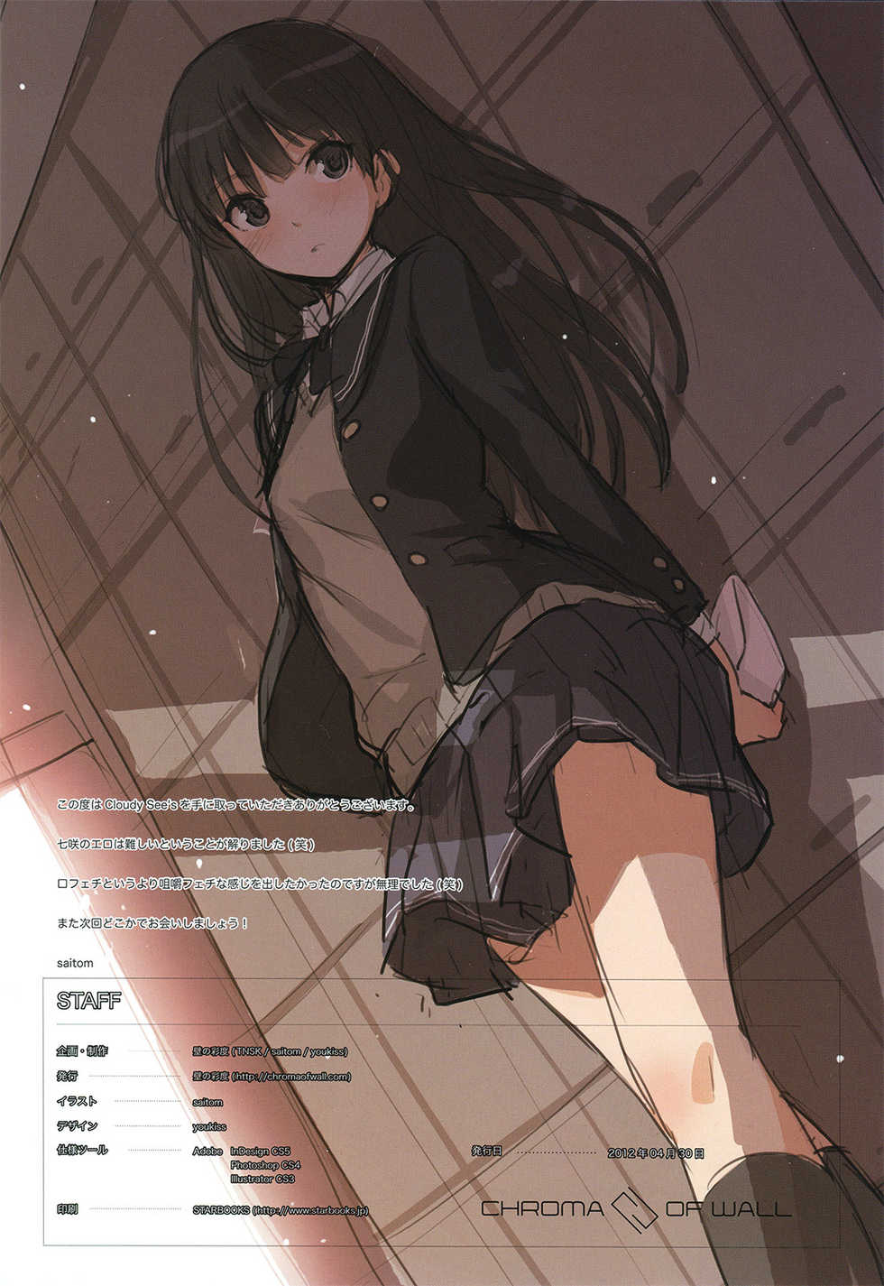 (COMIC1☆6) [Chroma of Wall (saitom)] Cloudy See's (Amagami) [Chinese] [渣渣汉化组] - Page 18