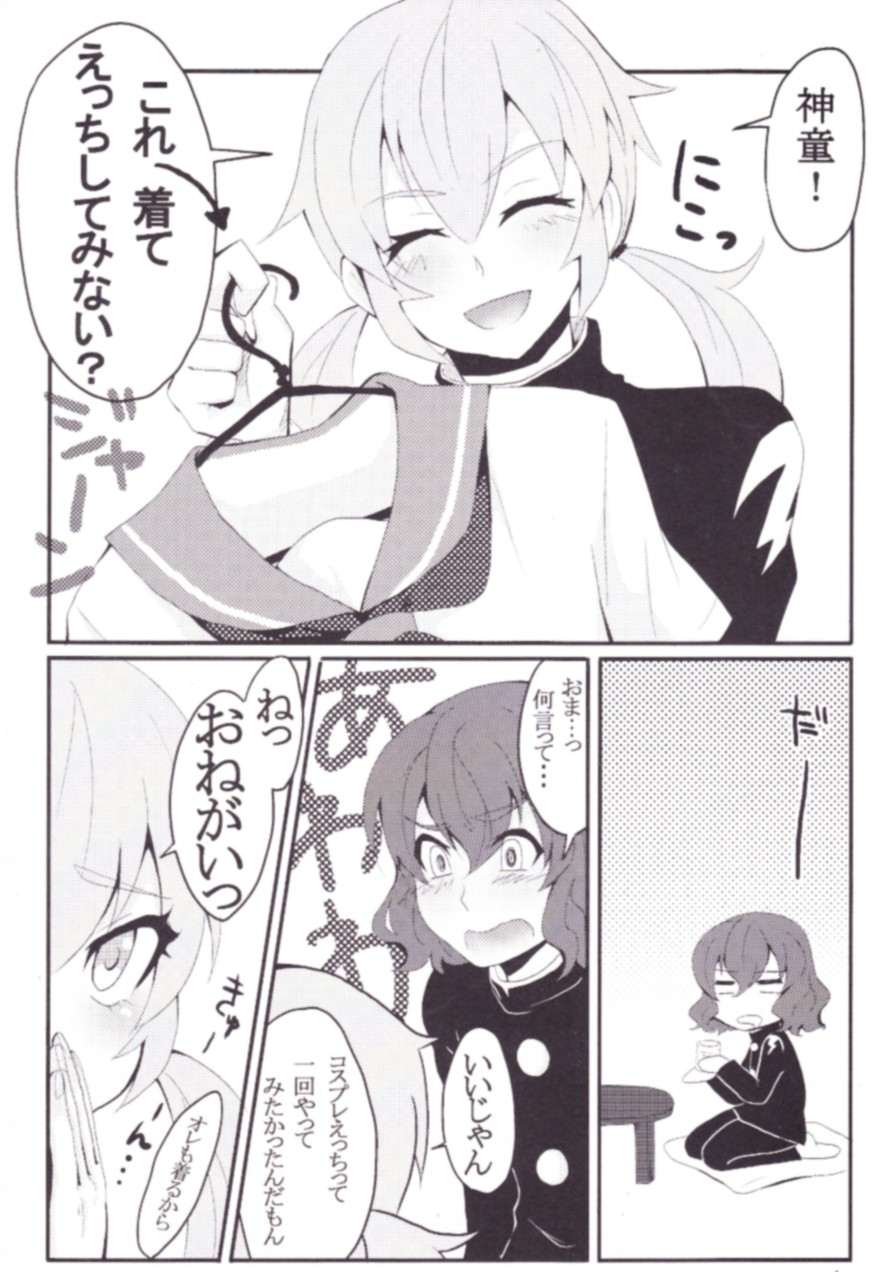 [Juicy★ (Sogeta29)] Sailor Fuku wa Osuki desu ka? (Inazuma Eleven GO) - Page 3