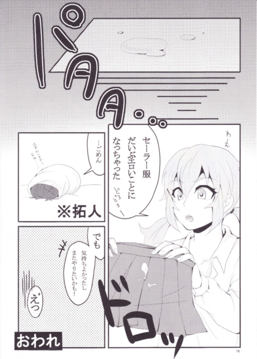[Juicy★ (Sogeta29)] Sailor Fuku wa Osuki desu ka? (Inazuma Eleven GO) - Page 15