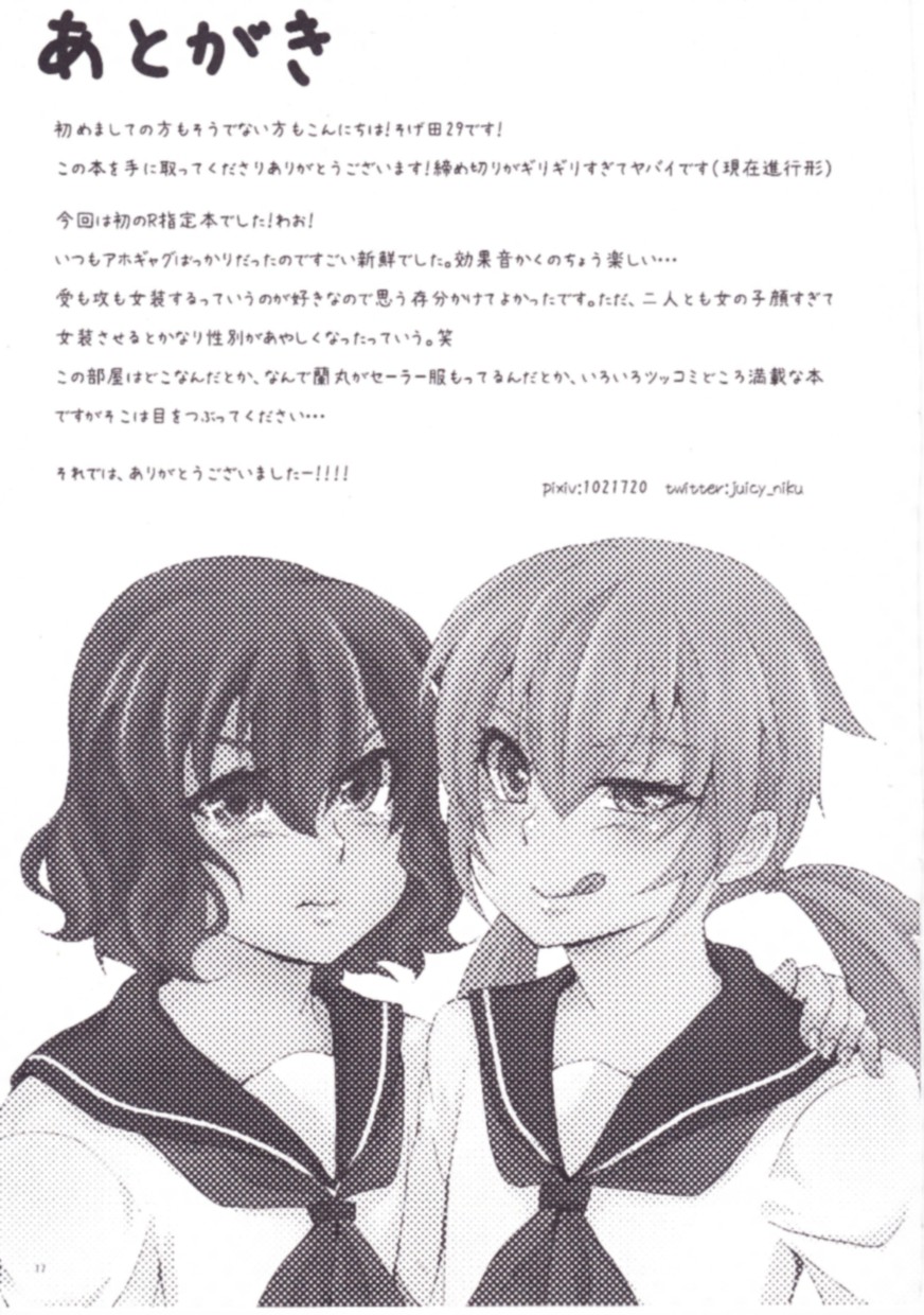 [Juicy★ (Sogeta29)] Sailor Fuku wa Osuki desu ka? (Inazuma Eleven GO) - Page 16