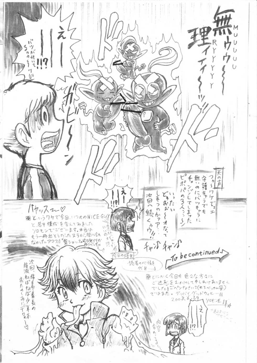 [Salomon Souhonzan (Salomon Ou)] GO-ON!! NICE GUY (Hayate no Gotoku!, Net Ghost Pipopa) - Page 13