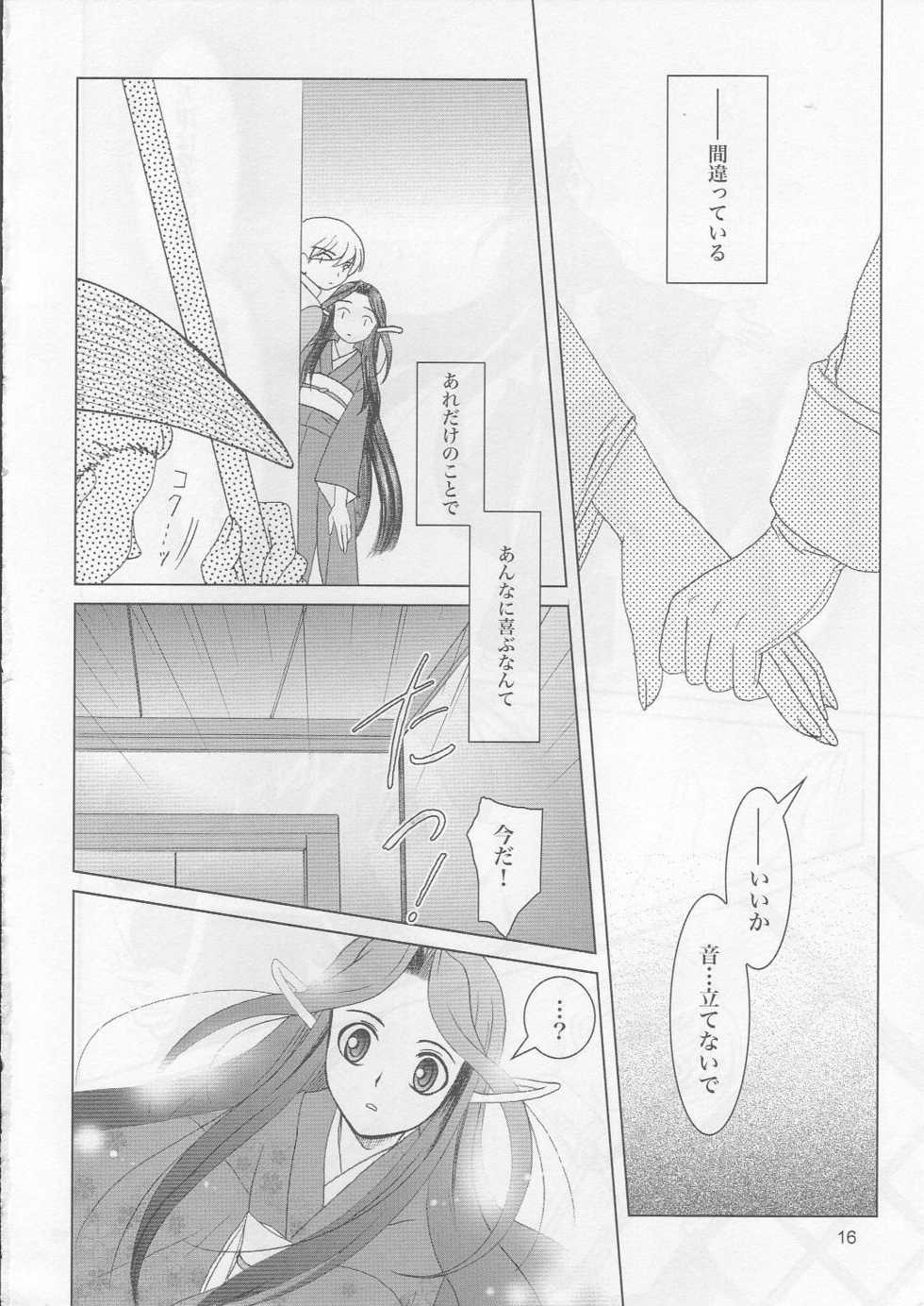 (C67) [PLUM (Kanna)] Magenarok 12 (Ragnarok Online) - Page 15