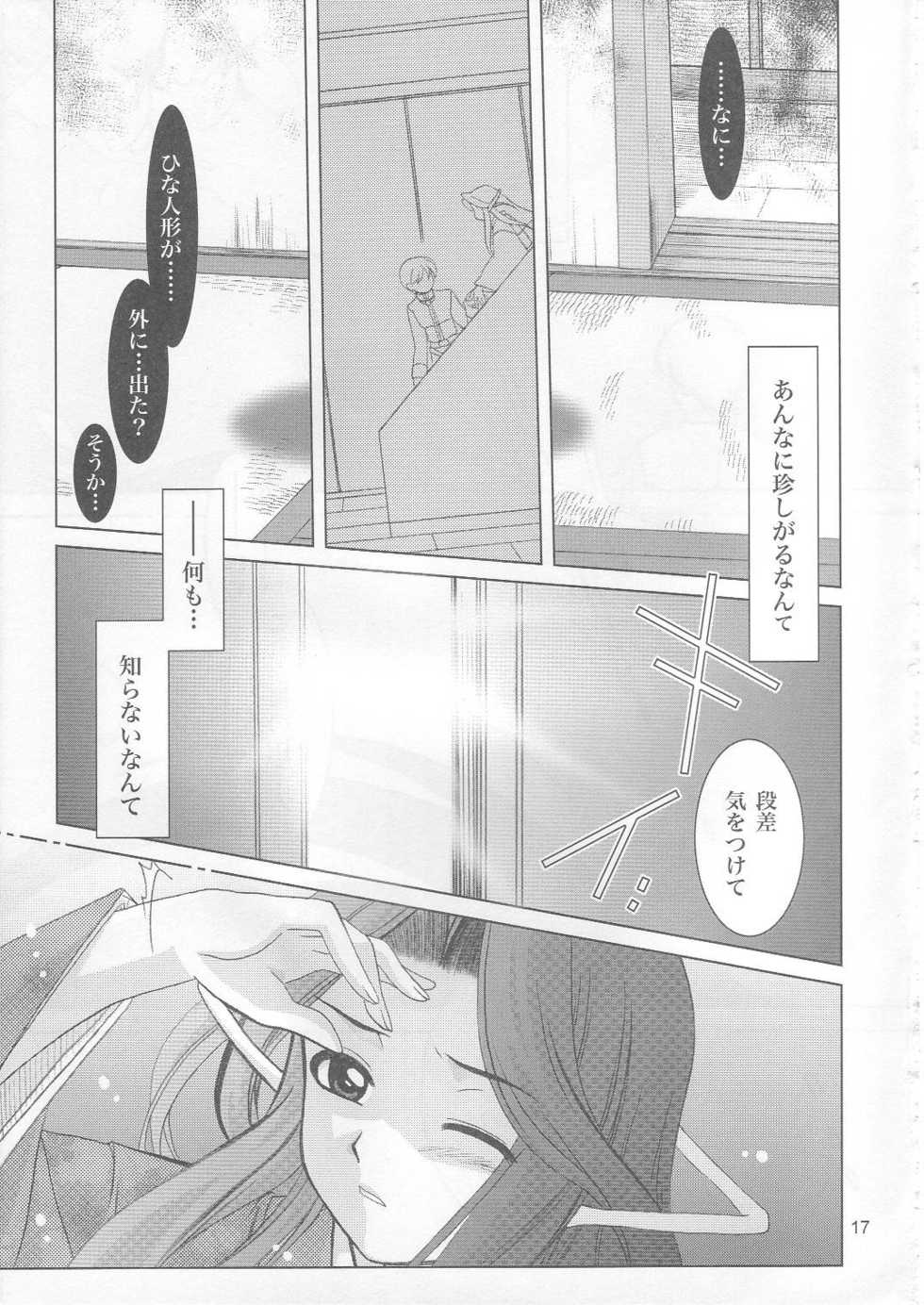 (C67) [PLUM (Kanna)] Magenarok 12 (Ragnarok Online) - Page 16