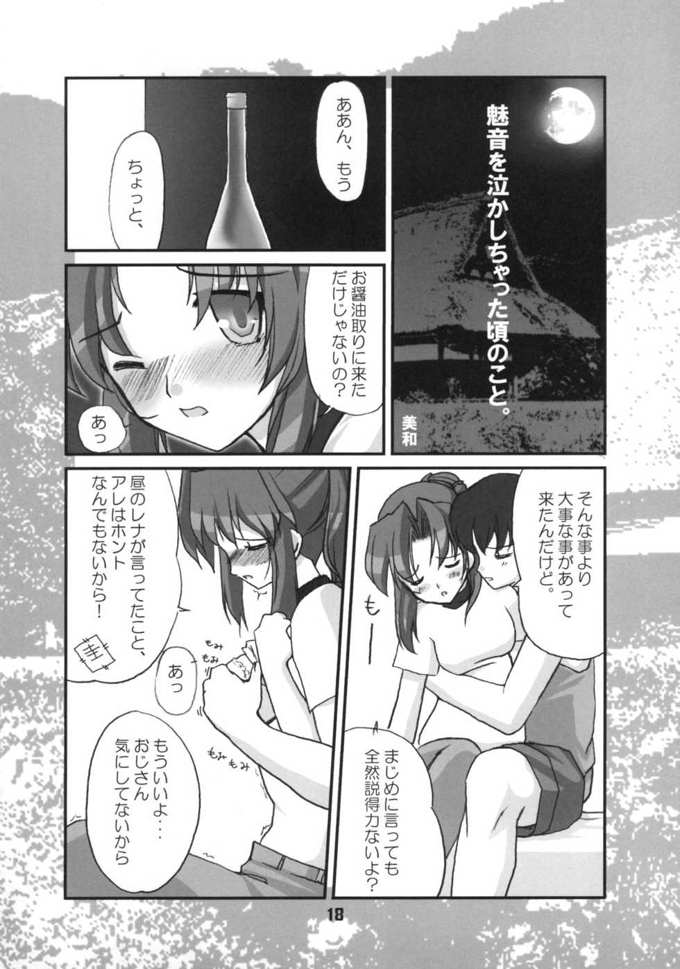 [Black List & Plastic Image (Hiura R, Shimamura Miwa)] Douka Nagekanaide (Higurashi no Naku Koro ni) - Page 17