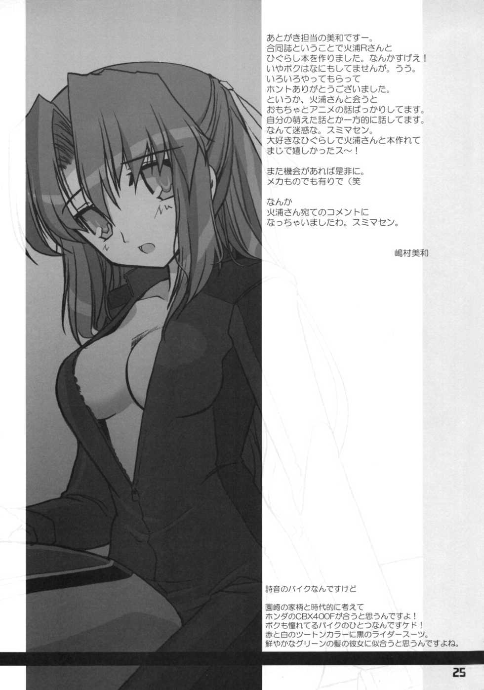 [Black List & Plastic Image (Hiura R, Shimamura Miwa)] Douka Nagekanaide (Higurashi no Naku Koro ni) - Page 24