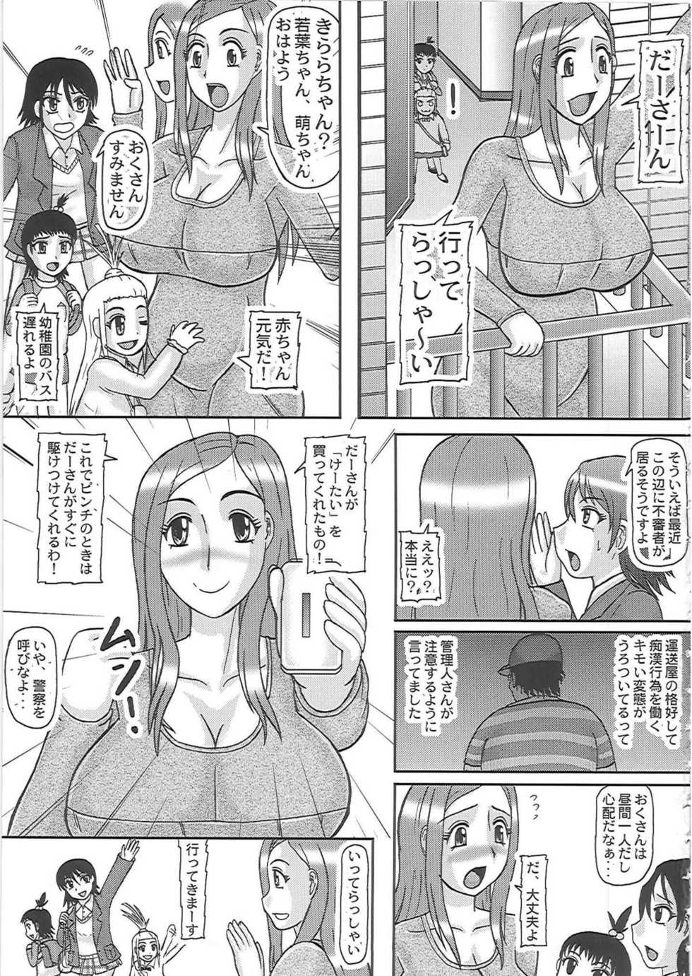 (C81) [Kyoten Heichou (Iwai Takeshi)] Netorare Ninpu Okusan (Okusan) - Page 4