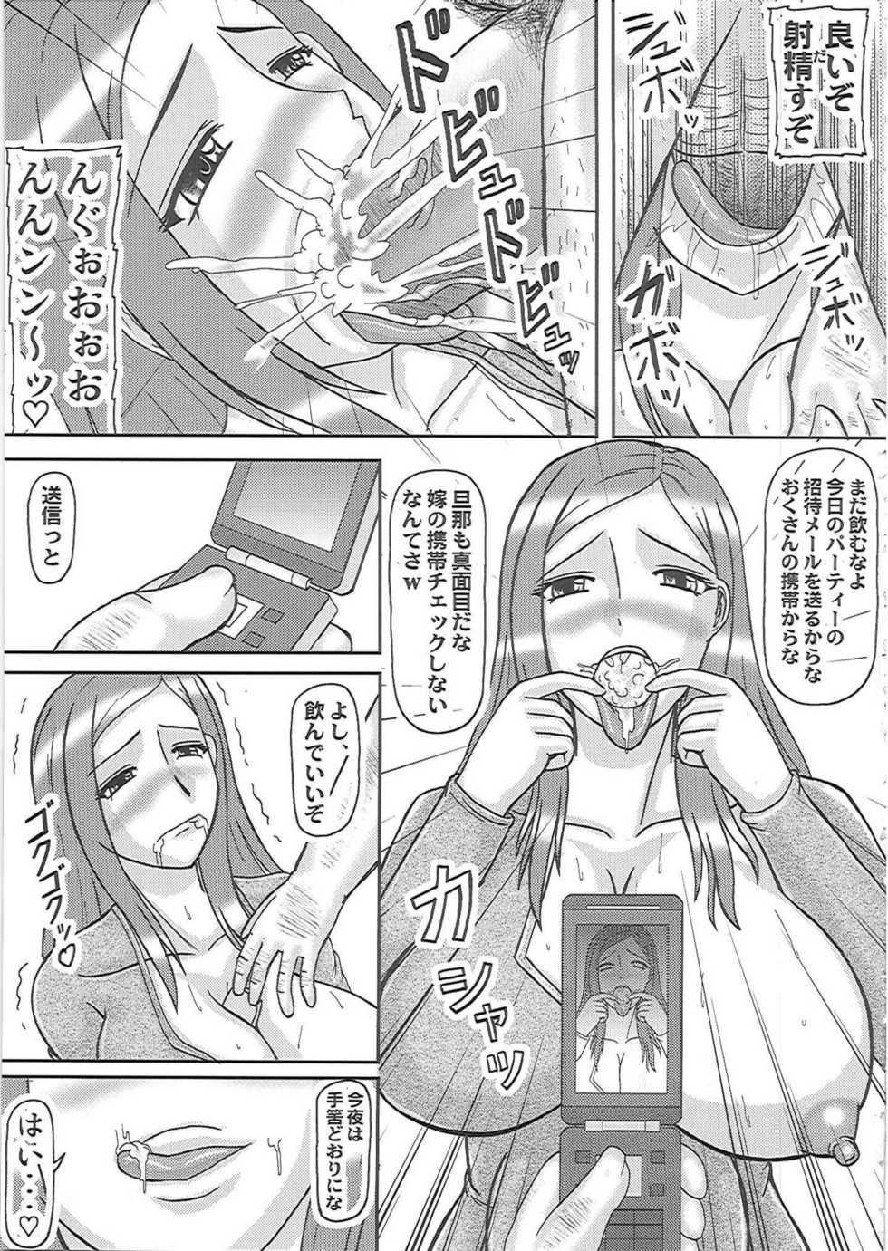 (C81) [Kyoten Heichou (Iwai Takeshi)] Netorare Ninpu Okusan (Okusan) - Page 6