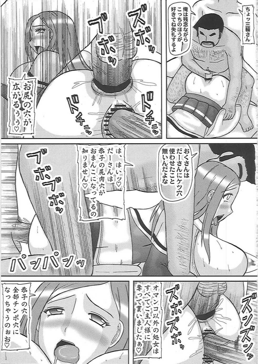 (C81) [Kyoten Heichou (Iwai Takeshi)] Netorare Ninpu Okusan (Okusan) - Page 16