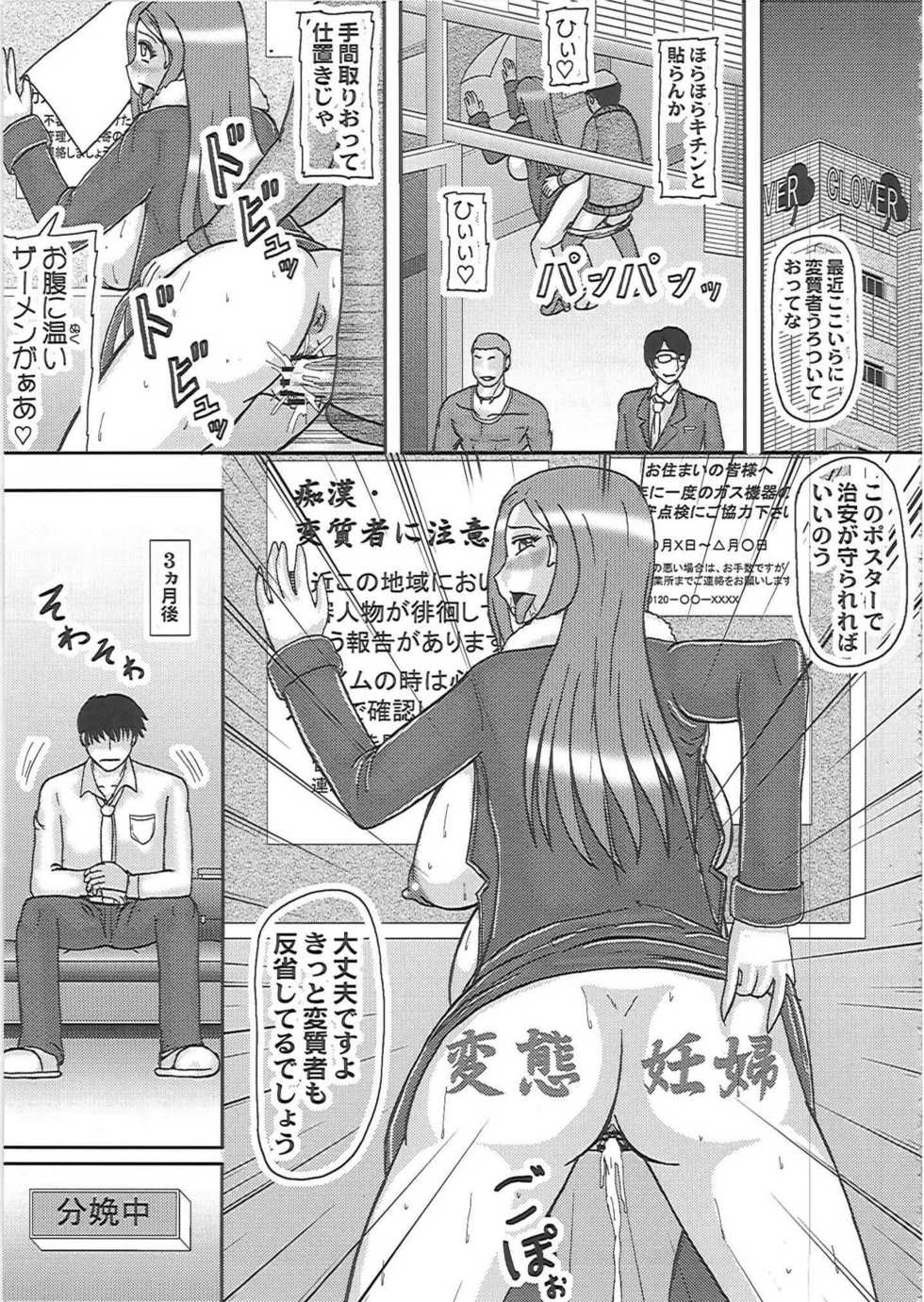 (C81) [Kyoten Heichou (Iwai Takeshi)] Netorare Ninpu Okusan (Okusan) - Page 26