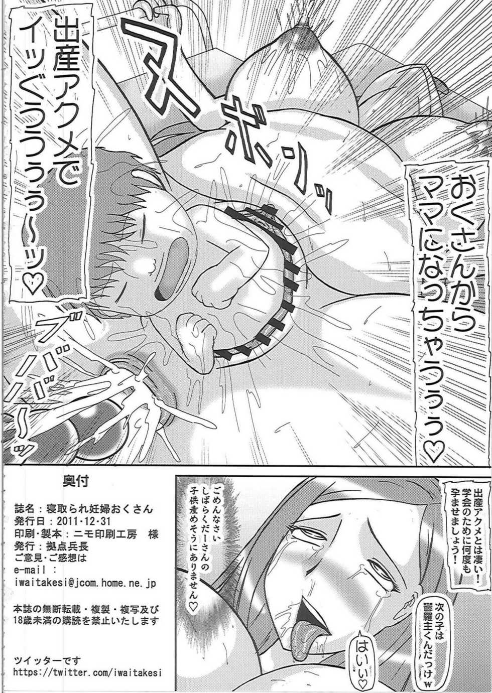 (C81) [Kyoten Heichou (Iwai Takeshi)] Netorare Ninpu Okusan (Okusan) - Page 31