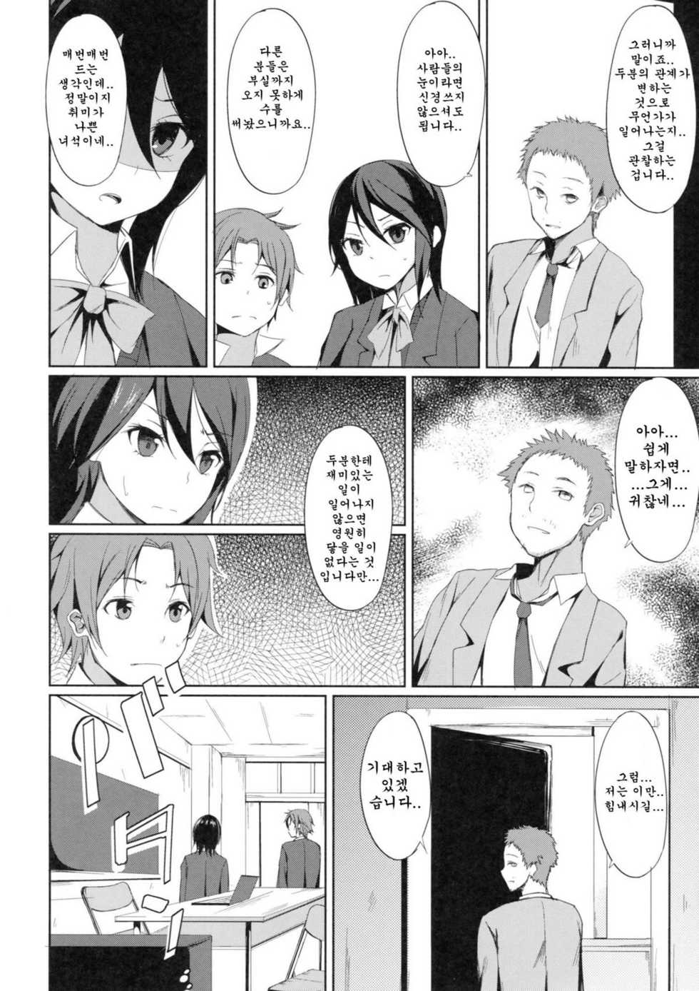 (C81) [Dream Halls! (Tsuzuri)] Tandeki Suru Kare to Kanojo | 탐닉하는 그와 그녀 (Kokoro Connect) [Korean] [Team Arcana] - Page 6