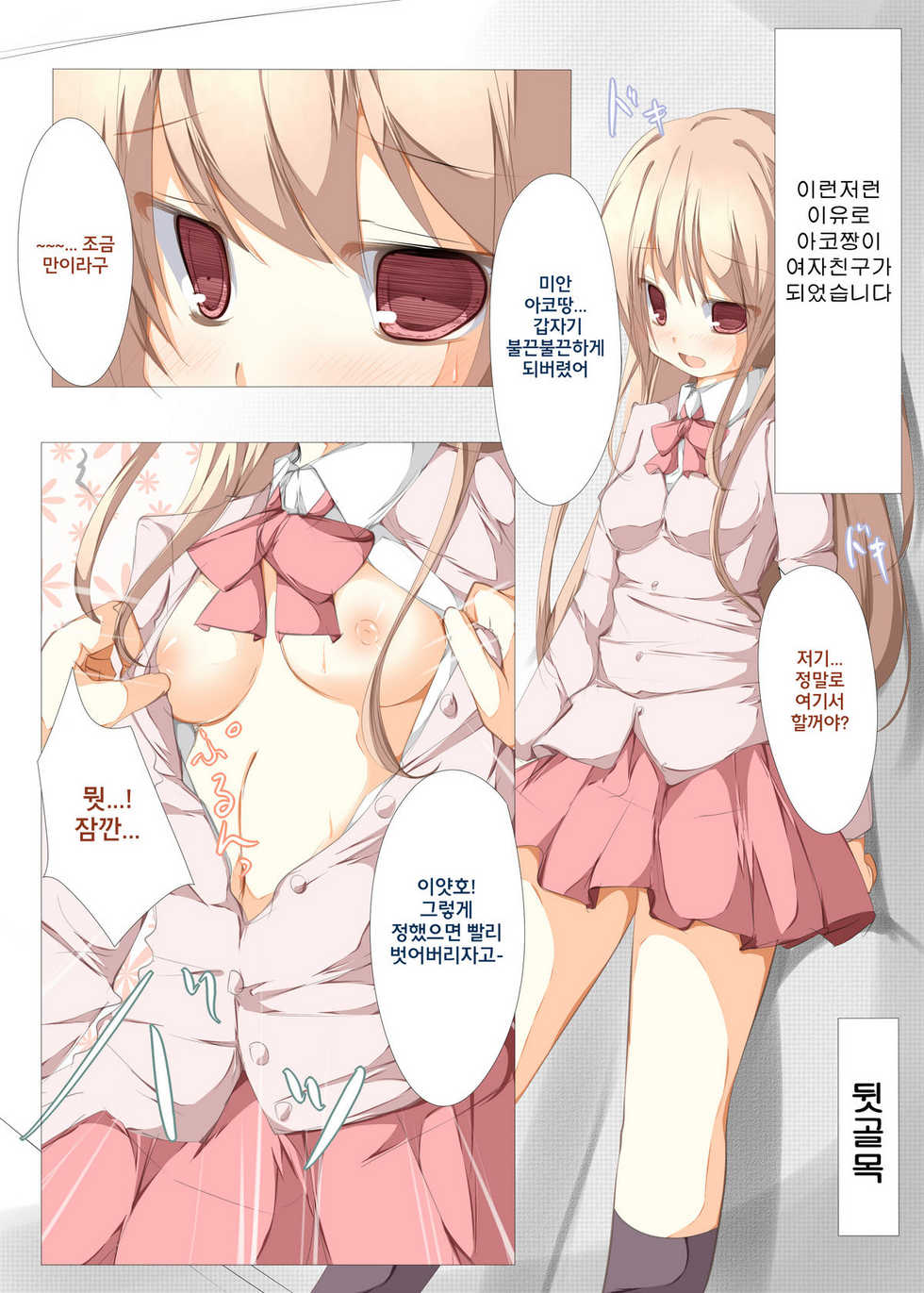 [Tabuchi-san Chi (Tabuchi)] Ako-chan to Ichatsuku Hon (Saki) [Korean] [Team Arcana] [Digital] - Page 4