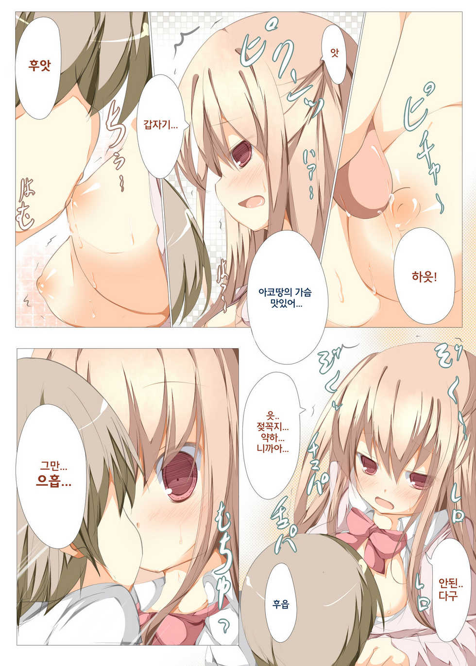 [Tabuchi-san Chi (Tabuchi)] Ako-chan to Ichatsuku Hon (Saki) [Korean] [Team Arcana] [Digital] - Page 5
