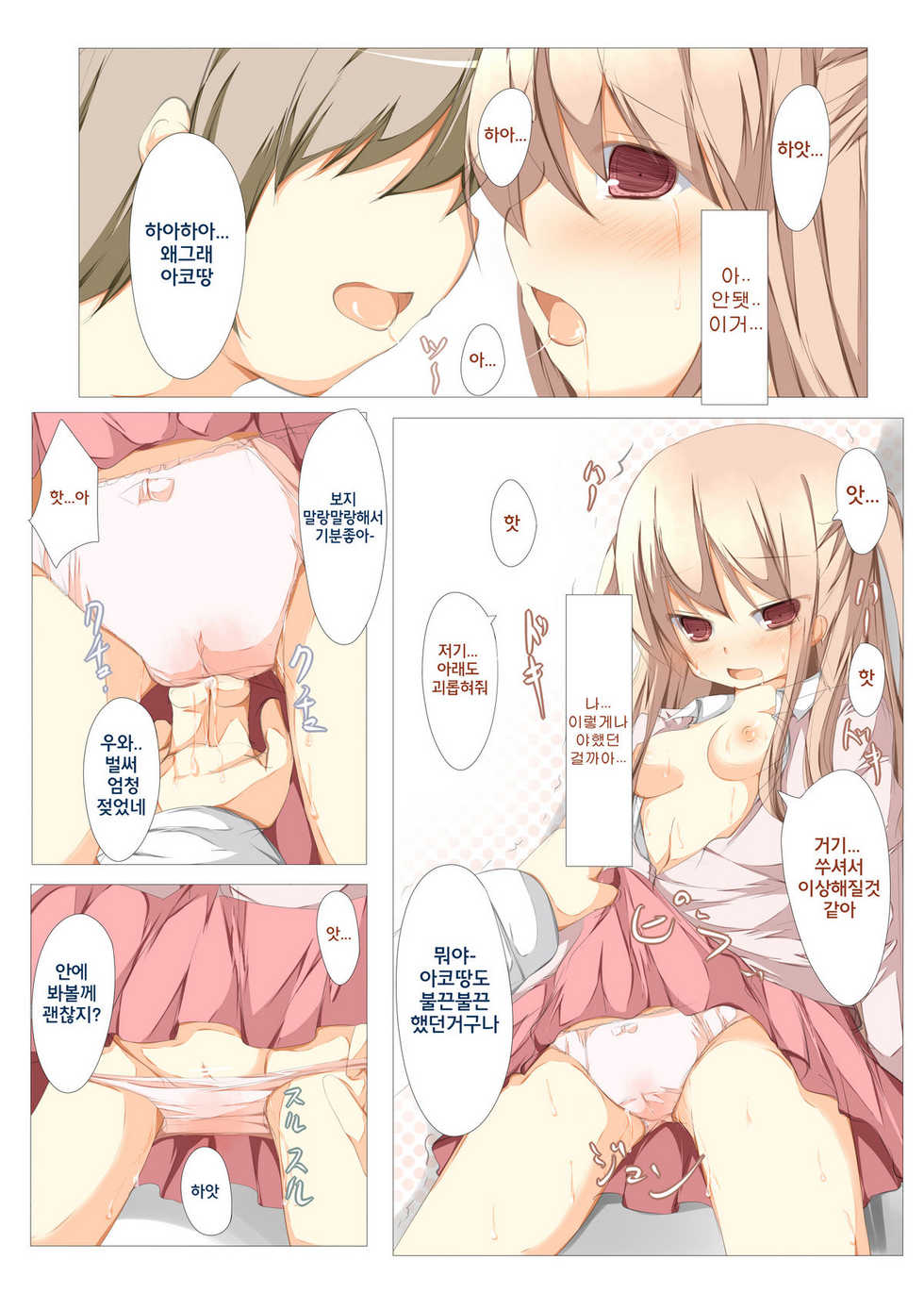 [Tabuchi-san Chi (Tabuchi)] Ako-chan to Ichatsuku Hon (Saki) [Korean] [Team Arcana] [Digital] - Page 7