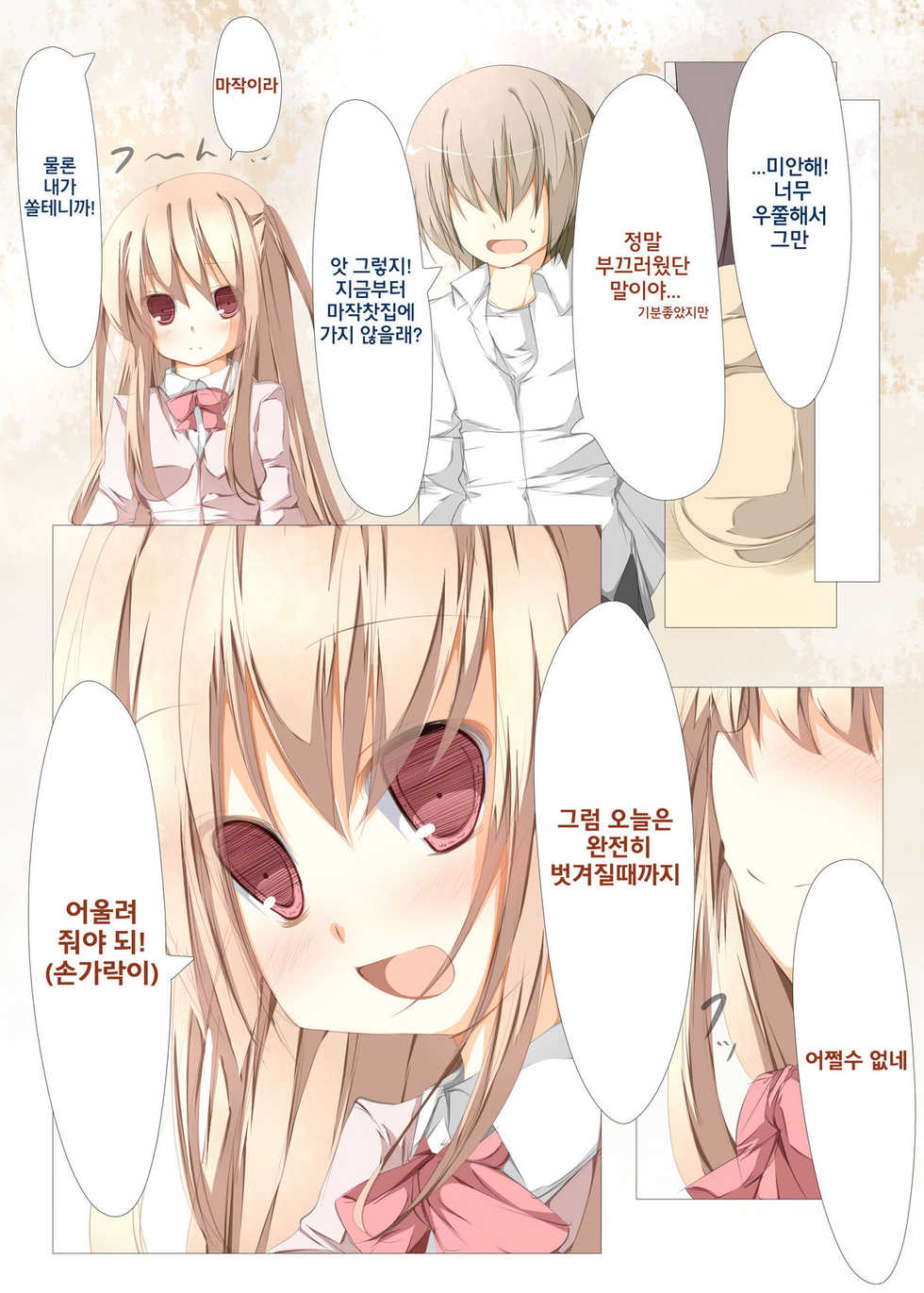 [Tabuchi-san Chi (Tabuchi)] Ako-chan to Ichatsuku Hon (Saki) [Korean] [Team Arcana] [Digital] - Page 15