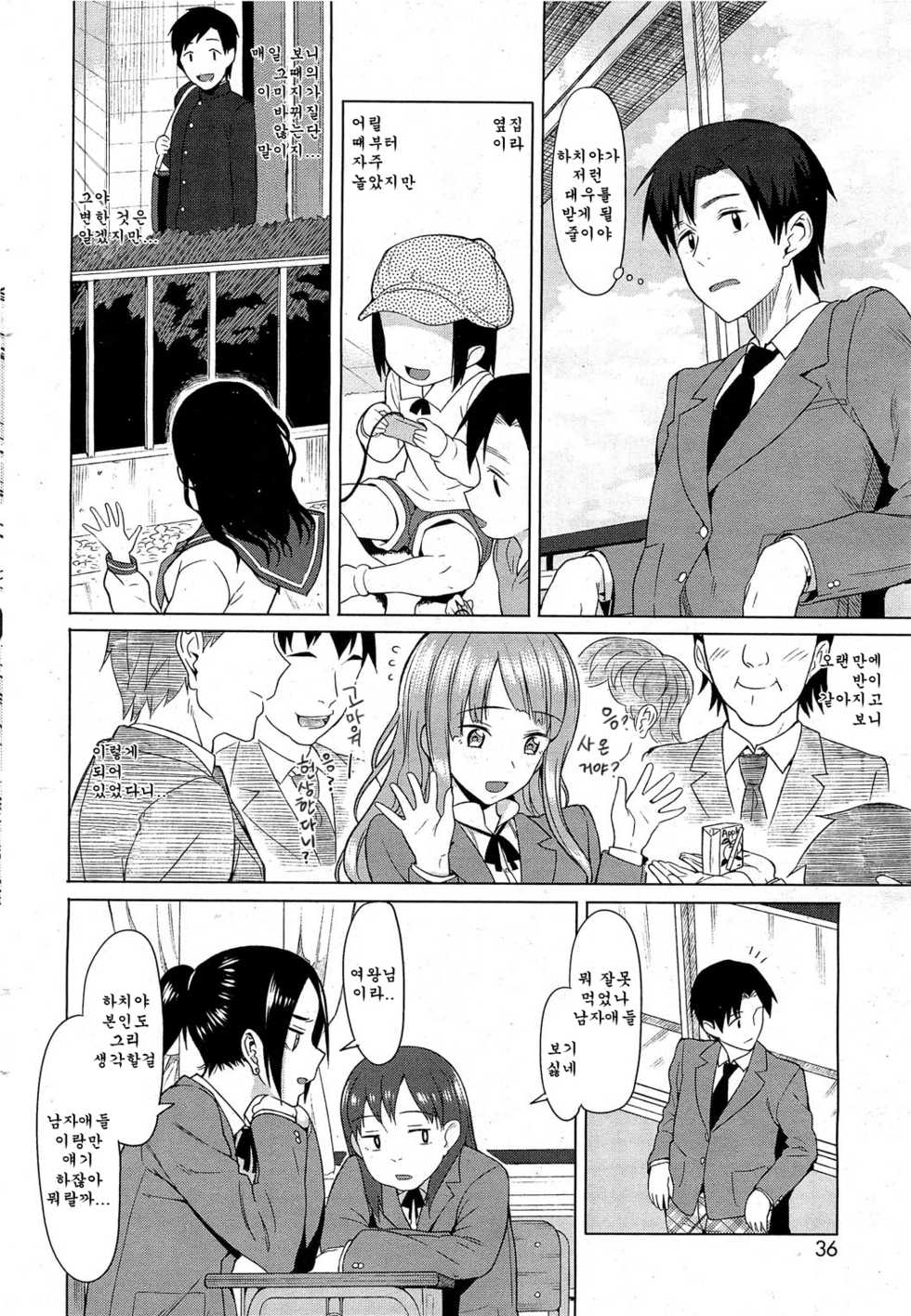 [Lunch] Hachiya-san no Kougeki! | 하치야의 공격! (COMIC HOTMiLK 2012-07) [Korean] [Team Arcana] - Page 3