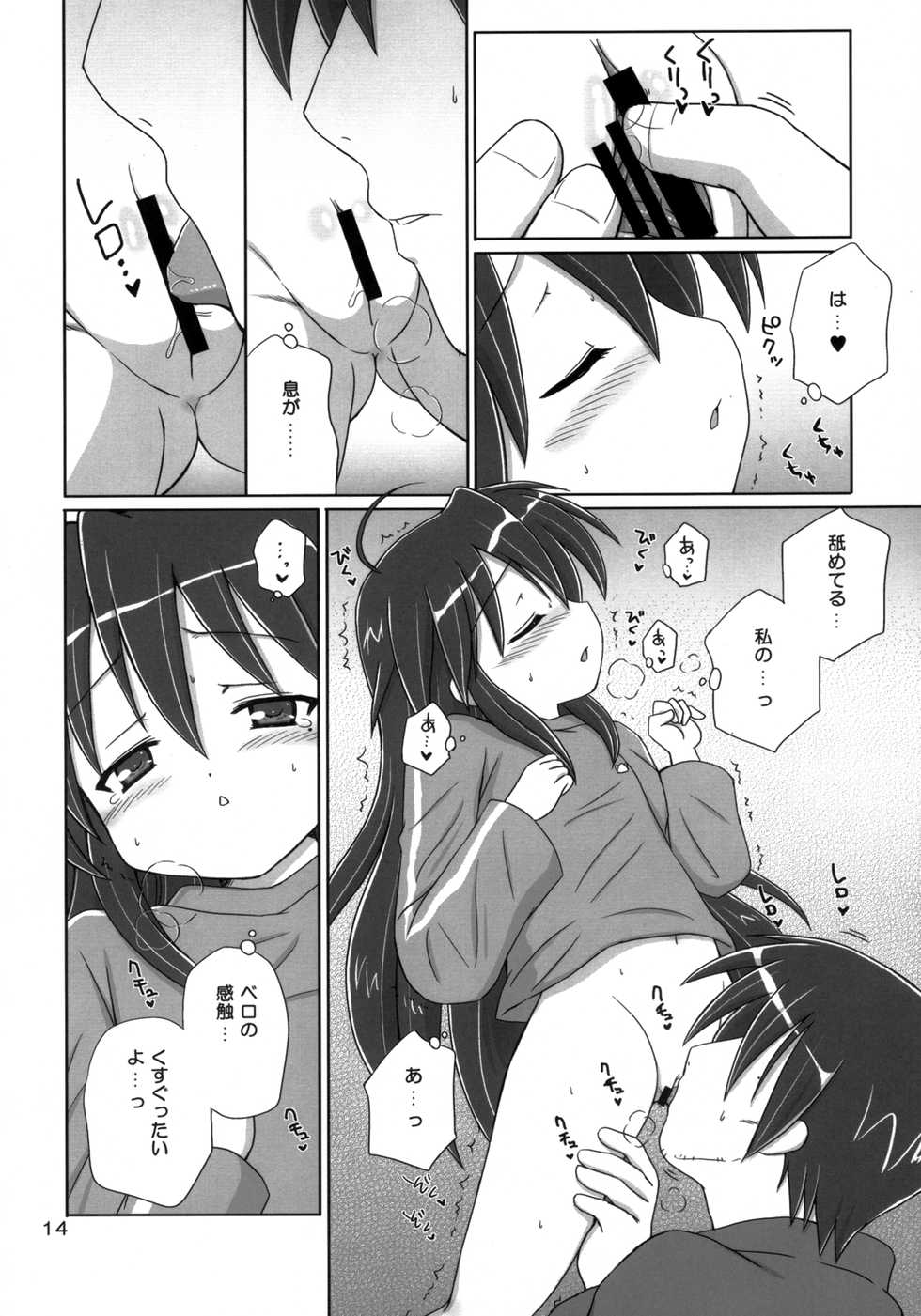 (C75) [Nikopondo (Aoyama Reo)] Konata Flavor (Lucky Star) - Page 13