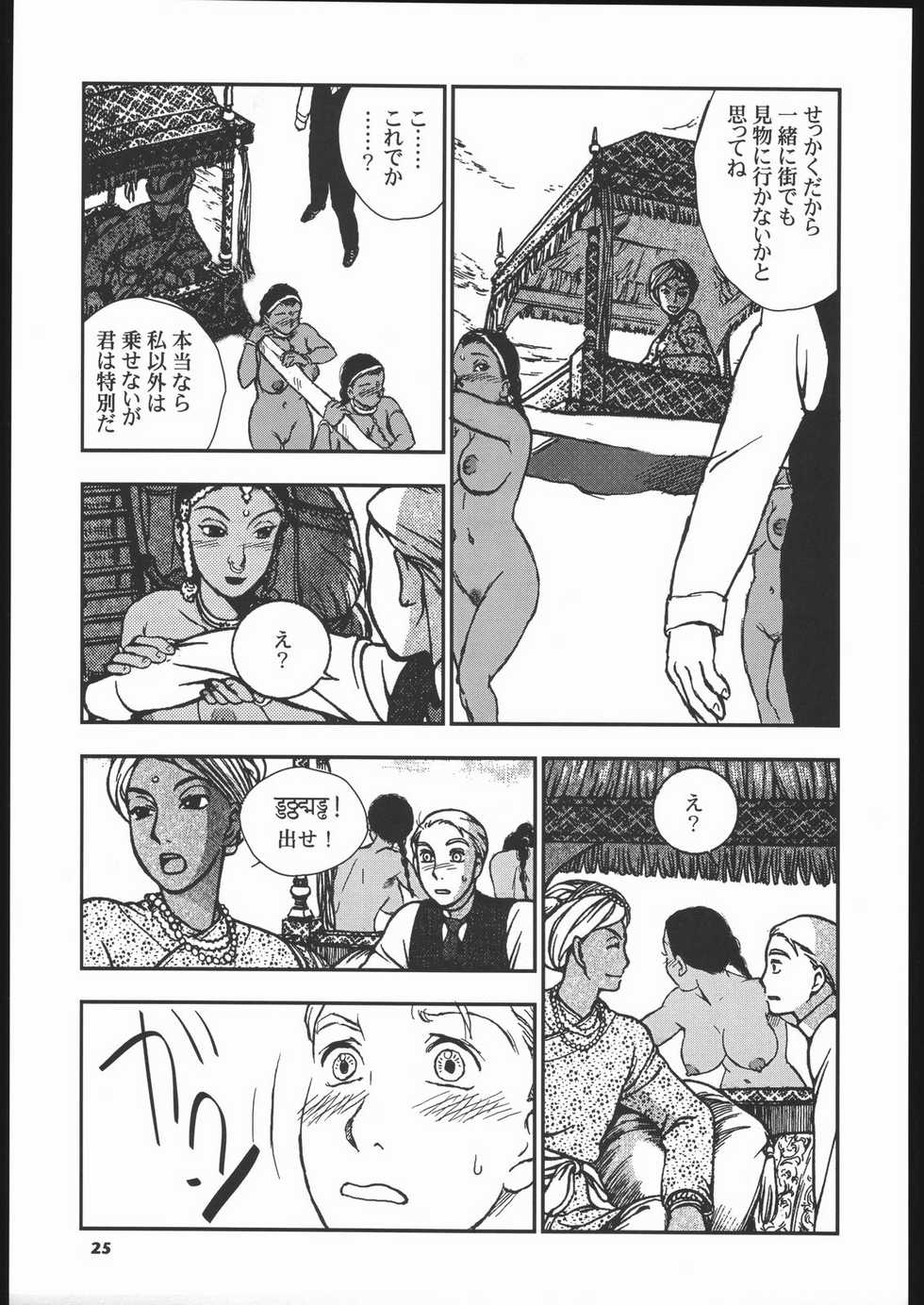 (C66) [Ganso Sonoda Ya (Various)] Megaton Punch 5 (Emma - A Victorian Romance) - Page 24